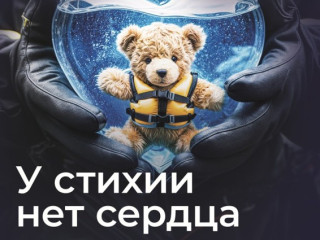 Вода ошибок не прощает