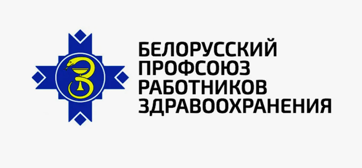 О состоянии производственного травматизма и профессиональной заболеваемости в организациях здравоохранения Гомельской области в 2025 году