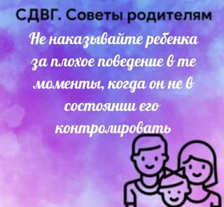 На базе поликлиники УЗ «Добрушская ЦРБ» работает группа поддержки для родителей детей с СДВГ и с другими особенностями развития.