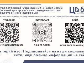 Эпидситуация по ВИЧ-инфекции в Гомельской области за январь-октябрь 2024 года