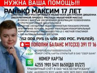 Максиму срочно необходима операция!!!