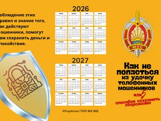 Для повышения осведомленности граждан о схемах кибермошенничества