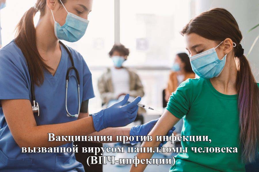 В Добрушском районе стартовала вакцинация против инфекции, вызванной вирусом папилломы человека (ВПЧ-инфекции).